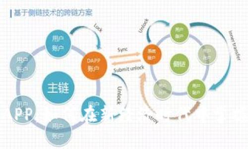 数字货币APP：如何在新经济时代中掌握金融自由
