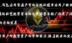 数字货币钱包的全面指南：选择、安全性、管理