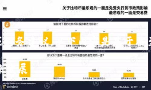 注意：作为AI，我无法提供最新的实时市场数据或财务建议。以下内容是基于截至2023年10月的数据提供的一般性信息和分析。

 Waves币崩溃了吗？深入探讨其市场表现与未来发展