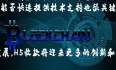 全方位解读H5收款：原理、应用与未来趋势H5收款