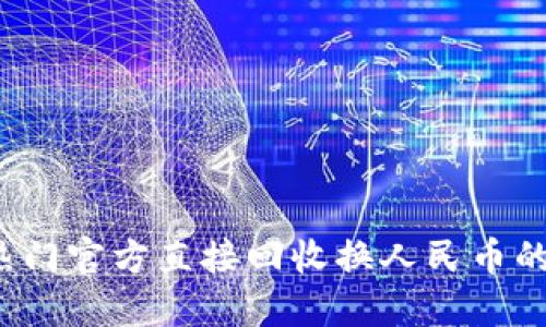 2023年热门官方直接回收换人民币的游戏推荐