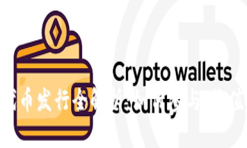Coinwind 代币发行全解析：如何参与、价值及未来展望