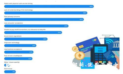 区块链钱包自动到账：全面解析、使用及安全性