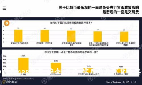 比特币钱包app下载：安全、便捷、实用的数字货币存储方案