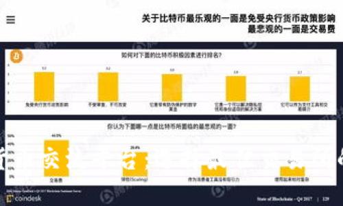 探索数字货币交流平台：选择最佳交易所的全面指南