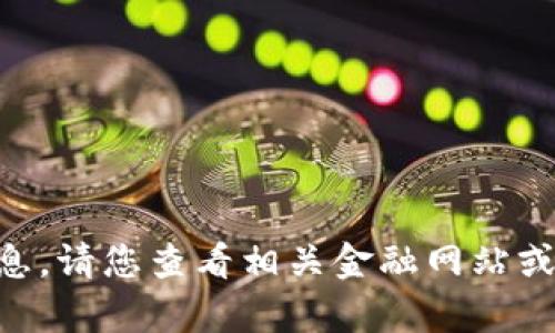 抱歉，我无法提供实时汇率信息。请您查看相关金融网站或应用以获取最新的USDT汇率。