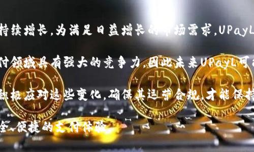   探索UPayL：数字支付未来的驱动力 / 
 guanjianci 数字支付, UPayL, 区块链, FinTech /guanjianci 

在这个快速发展的科技时代，数字支付技术正在不断地改变我们日常生活中的交易方式。尤其是在近年来，随着科技的不断进步和网络环境的改善，数字支付已经成为全球商贸和个人消费的主流方式。而UPayL作为数字支付行业的一颗新星，凭借其独特的技术优势和市场机遇，正在迅速崛起，成为推动该领域发展的重要力量。

UPayL是一个基于区块链技术构建的数字支付平台，其核心理念是利用去中心化的优势，提升交易的安全性和效率。与传统的支付方式相比，UPayL不仅简化了交易流程，还降低了交易成本，使个人和商家都能从中受益。

UPayL的起源和发展历程
UPayL的创立源自于一个对金融科技(FinTech)领域深刻的洞察。创始团队意识到，传统支付系统往往存在效率低下、成本高昂以及安全性不足等诸多问题。因此，他们决定利用区块链技术的去中心化特性，打造一个安全、高效、便捷的支付平台。

自2019年成立以来，UPayL经历了多个阶段的技术迭代和市场验证。早期的测试阶段，UPayL在一些小型商户中进行试点，逐步积累用户反馈，并不断平台性能。2021年，UPayL正式进入市场，并迅速获得了大量用户的青睐。在近两年的发展过程中，UPayL不断扩大其服务范围，并与多家大型企业达成了合作，以拓展其影响力和应用场景。

UPayL的技术架构与优势
UPayL的技术架构基于区块链，这意味着所有交易记录都是不可篡改的，并且可以被所有参与者实时验证。这种透明性大大增强了用户的信任感。同时，UPayL还采用了一系列的技术手段，比如智能合约、加密算法等，来保障交易的安全性。

与传统支付方式相比，UPayL在以下几个方面具有显著优势：
ul
  listrong低交易成本：/strongUPayL平台通过去中心化的方式，有效降低了中介费用，用户在使用时，可以享受到更为合理的交易手续费。/li
  listrong快速结算：/strong对于商家来说，UPayL提供了实时结算功能，提升了现金流的流动性，减轻了资金压力。/li
  listrong跨境支付的便利：/strongUPayL不受地域限制，用户可以以较低的成本进行跨境交易，适合全球化的商业模式。/li
  listrong数据隐私保护：/strongUPayL基于区块链技术，用户数据不会被随意访问和利用，提升了用户的隐私保护能力。/li
/ul

UPayL如何促进数字经济的发展
UPayL不仅是一款支付工具，更是推动数字经济发展的新引擎。随着越来越多的商家和消费者开始接受这一新兴的支付形式，UPayL正逐渐成为经济活动中不可或缺的一部分。

首先，UPayL通过降低交易成本，激励更多的小微企业参与到市场中来。这些小企业在选择支付方式时往往受到高昂手续费的限制，而UPayL则通过其低费率政策，帮助这些商家降低运营成本，进而提升了市场的活跃度。

其次，UPayL的创新模式使得跨境支付变得更加简单和高效。以往跨境支付由于涉及汇率转换和各种中介费用，流程繁琐且成本高昂。而UPayL通过其独特的技术手段，简化了这一流程，使得商家能更加便捷地拓展国际市场。

最后，UPayL还通过数据分析和用户行为的监测，为商家提供了更为精准的市场洞察，帮助他们进行更有效的市场推广和客户服务，进一步促进了数字经济的良性循环。

可能相关问题解答

一、UPayL如何保障用户的信息安全？
在数字支付领域，用户的信息安全一直是一个广泛关注的问题。而UPayL在这方面采取了一系列有效的措施。

首先，UPayL采用了先进的加密技术，所有用户的信息在传输过程中都会被加密处理，防止敏感数据的泄露。其次，UPayL所有的交易记录都存储在区块链上，这样一来，任何人都无法篡改交易信息，增强了系统的透明度与信任感。

此外，UPayL针对用户账户的安全性也进行了多重保护。平台为用户提供了双重认证功能，用户在登录、转账等高风险操作时，需通过手机验证码或邮箱验证码进行身份验证。这种额外的保护措施有效地降低了账户被盗的风险。

在处理用户反馈方面，UPayL建立了一套完善的客服体系。当用户遇到任何问题时，平台会迅速响应，以快速解决用户的困扰，提升用户的满意度和信任感。

二、UPayL在市场竞争中的优势是什么？
作为数字支付领域的参与者，UPayL在市场竞争中具备一系列独特的优势，使其能够在激烈的竞争中脱颖而出。

首先是UPayL的技术优势。基于区块链技术，UPayL在安全性、透明性以及交易效率上具有不可比拟的优势。相较于传统支付方式，UPayL能够提供实时的交易确认和更低廉的手续费，吸引了广泛的用户群体。

其次，UPayL注重用户体验。平台致力于为用户提供简单、快速的操作流程，用户只需通过简单的几步就可以完成支付，大大提升了其使用便利性。在与用户的沟通中，UPayL不断倾听反馈并进行相应，以满足用户的需求。

最后，UPayL积极与各类商家合作，扩展其应用场景，搭建完善的生态体系。在与金融机构、零售商、跨境电商的深度合作中，UPayL不仅增强了市场竞争力，也为用户提供了更多的使用场景，打造了一个互利共赢的闭环。

三、UPayL的未来发展趋势如何？
UPayL作为一个创新的数字支付解决方案，其未来发展趋势引人注目。首先，随着数字经济的快速发展和消费者行为的变化，UPayL的用户基数将持续增长。为满足日益增长的市场需求，UPayL需要不断进行技术创新，以提升平台的性能和安全性。

其次，UPayL可能会进一步拓展其国际市场。随着全球化进程的加快，大量跨境交易的需求日益增加。UPayL的低成本和高效率特点使其在国际支付领域具有强大的竞争力，因此未来UPayL可能会推出更加符合国际市场需求的产品和服务。

最后，UPayL能否在快速发展的环境中保持竞争优势，还需关注合规性与监管的变化。各国对数字支付领域的监管政策正在逐步完善，UPayL需要积极应对这些变化，确保其运营合规，才能保持可持续发展。

总之，UPayL正处在一个充满机遇与挑战的时代。凭借其技术优势和市场模式，UPayL有潜力成为未来数字支付的引领者，为全球用户提供更加安全、便捷的支付体验。