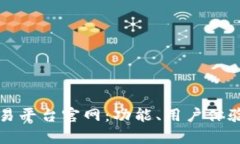 深入了解联交所交易平台官网：功能、用户体验