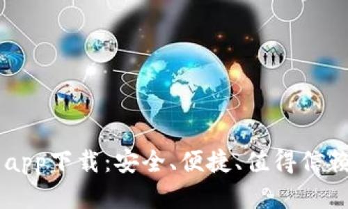 全面解析Tether钱包app下载：安全、便捷、值得信赖的数字资产管理工具