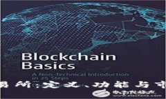 ODE交易所：定义、功能与市场分析