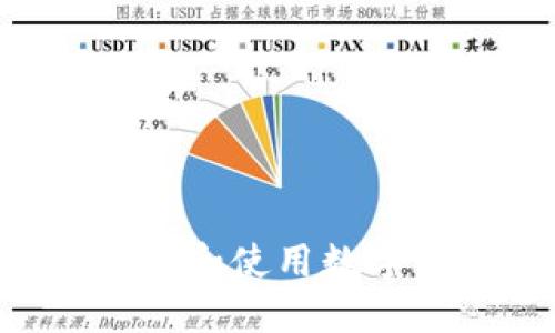 如何安全高效地下载和使用数字货币钱包：全面指南
