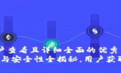 思考一个吸引用户查看且详细全面的优秀  易欧软