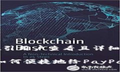 思考一个吸引用户查看且详细全面的优秀全面解