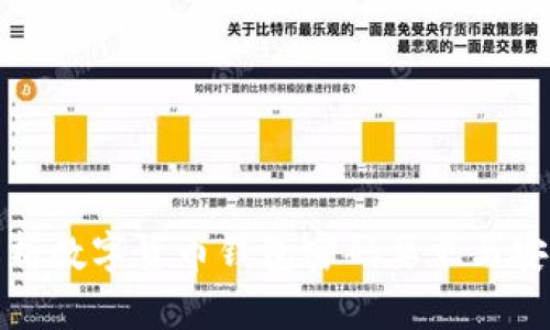 全面解析数字货币钱包密码要求与安全策略