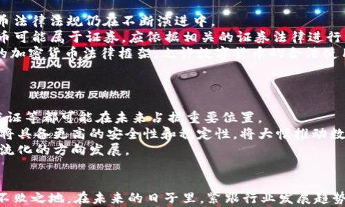 
  加密货币炒作：风险与机遇并存的投资迷局 / 

关键词：
 guanjianci 加密货币, 投资策略, 风险管理, 市场分析 /guanjianci 

引言
随着比特币的崛起和其他数字货币的出现，加密货币已经成为全球投资者关注的焦点。虽然加密货币市场为投资者提供了巨大的利益，但同时也伴随着一定的风险。炒作是整个加密货币市场中不可避免的一环，了解其背后的机制和策略，对于投资者来说是至关重要的。

加密货币的基本概念
加密货币是一种使用密码学技术来保护交易安全、控制新单位生成和验证资产转移的数字或虚拟货币。最广为人知的比特币于2009年由中本聪首次推出，标志着加密货币时代的开始。随着区块链技术的发展，越来越多的加密货币应运而生，这些货币的价值受市场供求、投机情绪以及外部因素的影响。

加密货币的炒作机制
加密货币的价格波动往往非常剧烈，部分原因是市场的投机情绪。尤其是在新闻报道、社交媒体和行业事件的驱动下，市场参与者的情绪会迅速改变，从而引发价格剧烈波动。例如，在某些项目或代币的ICO（首次代币发行）期间，价格可能会因投资者的热情而短期内大幅上涨，而在之后又因抛售而急剧下跌。

加密货币炒作的风险
虽然加密货币市场潜藏着巨大的利润机会，但也存有许多风险。首先，加密货币市场缺乏足够的监管，导致诈骗和欺诈行为时有发生。其次，许多项目并不具备实际应用场景，投资者容易在高预期下盲目跟风，最终面临巨大损失。此外，加密货币市场中的头部效应非常明显，对一些知名币种的依赖可能会使得其他优秀的项目难以获得应有的关注和资金。

加密货币投资的策略
对于希望进入加密货币市场的投资者来说，制定合适的投资策略至关重要。首先，投资者需要了解市场趋势和各类加密货币的特点。其次，合理的风险管理策略能够帮助投资者在市场波动中保护自己的投资。最后，投资者应学会保持理性，避免受到市场情绪的影响，做到不盲目跟风。

如何进行市场分析
市场分析是成功投资的关键。通过技术分析和基本面分析，投资者可以更深入地了解市场趋势。技术分析侧重于研究价格图表和市场交易量，通过各种指标来评估未来价格走势。基本面分析则关注加密货币背后的项目情况、团队能力、市场需求等因素，以帮助投资者判断该币种的长期潜力。

加密货币的未来发展趋势
展望未来，加密货币市场仍然处于快速发展之中。从技术层面看，区块链技术的不断演进使得加密货币应用场景日益丰富。DeFi（去中心化金融）、NFT（非同质化代币）等新兴领域的兴起，为加密货币带来了新的增长动能。同时，越来越多的企业和机构开始接受加密货币作为支付方式，市场的主流化趋势正在加速。

如何选择合适的加密货币
在加密货币市场中，有成千上万种不同的数字货币，选择合适的投资标的需要谨慎。投资者应首先关注代币的使用场景和技术基础，其次要考察其团队背景和社区支持等。此外，建议投资者多元化投资，避免将所有资金集中于单一币种，从而降低风险。

问题一：如何避免加密货币投资的陷阱？
加密货币投资吸引了大量的新手，然而，许多新手因缺乏经验而遭遇了重大的损失。为了避免这些陷阱，投资者可以采取以下措施。
首先，确保进行充分的研究。投资者应了解不同加密货币的基本知识、技术背景和市场动态。可以通过阅读专业书籍、观看视频教程、参加相关论坛等方式获取信息。
其次，享受低买高卖的乐趣，但要遵循自己的投资策略，设置止损和止盈点。在市场波动较大的情况下，止损和止盈能够有效帮助投资者锁定利润或减少损失。
此外，谨防各种形式的骗术。例如，一些项目声称能够提供高回报，或是要求投资者将资金转入某个不明账户。投资者在面对这些情况时必须保持警惕，并且切勿参与没有合法合约的投资。

问题二：加密货币的法律法规现状如何？
加密货币的法律地位因国家而异。在一些国家，加密货币被视为合法的支付方式，而在其他国家，它们可能面临严格的监管或完全禁止。整体来讲，加密货币法律法规仍在不断演进中。
在美国，加密货币的监管主要由证券交易委员会（SEC）和商品期货交易委员会（CFTC）负责。SEC对某些加密货币项目的ICO进行了严格审查，认为一些代币可能属于证券，应依据相关的证券法律进行注册。在欧洲，尽管许多国家已经开始出台相应的监管政策，但整体法规框架仍在完善中。
中国对加密货币的监管相对较为严格，政府先后发布了多项禁令，将ICO和交易平台的运营进行了一定程度的限制。与此相比，日本已经建立了较为完善的加密货币法律框架，允许数字货币的合法使用。
由于法律法规的变化可能直接影响投资者的项目选择和风险评估，因此务必保持关注相关动态。

问题三：未来加密货币的趋势是什么？
加密货币市场未来的发展可从多个方面进行分析。首先，在技术层面，区块链技术的不断创新将推动加密货币的应用场景不断拓展，例如智能合约、链上存证等都可能在未来占据重要位置。
其次，金融机构对于数字货币的认可程度提升，中央银行数字货币（CBDC）有可能在未来取代或部分替代现有的加密货币。这类通过政府发行的数字货币将具备更高的安全性和稳定性，将大幅推动数字支付的普及。
最后，随着更多的企业涉及到区块链技术，加密货币的普及将愈发显著。各大巨头纷纷选择将加密货币作为支付工具或是投资标的，表明了加密货币向主流化的方向发展。

结语
总之，加密货币炒作虽然存在诸多风险，但市场的潜力不可小觑。投资者只有理性对待，充分理解市场动态，制定合理的投资策略，才能在这波浪潮中立于不败之地。在未来的日子里，紧跟行业发展趋势，保持学习态度，将会是成功交易的关键。