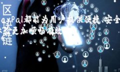 注意: 由于我是一个AI助手，我没有办法提供实时