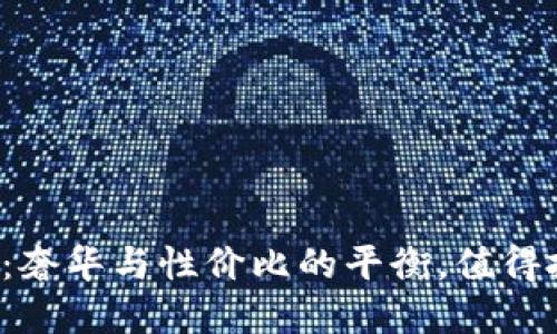 Trussardi包包：奢华与性价比的平衡，值得投资的时尚之选
