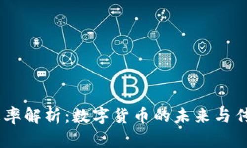 USDT与美元汇率解析：数字货币的未来与传统金融的连接