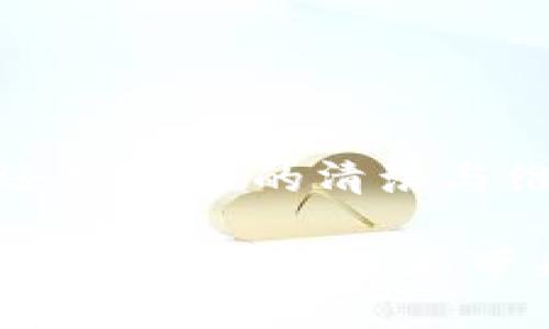 biao ti/biao ti樱雪燃气灶拆卸视频教程：轻松掌握燃气灶维修技巧！/biao ti

樱雪燃气灶, 燃气灶拆卸, 燃气灶维修, 家用电器维护/guanjianci

引言

在现代家居生活中，燃气灶作为一种不可或缺的厨房电器，每天为我们提供烹饪的便捷。然而，长期使用后，燃气灶可能会出现各种问题，比如点火失灵、火焰不均匀等。为了应对这些问题，掌握拆卸和维护燃气灶的技巧显得尤为重要。本文将详细介绍樱雪燃气灶的拆卸过程，并提供视频教程，帮助你轻松完成这一任务。

樱雪燃气灶拆卸的必要性

燃气灶的正常使用对家庭生活质量直接影响。一段时间后，灶具内部的灰尘、油污积聚，可能导致灶具故障。了解如何拆卸燃气灶，不仅能够清洁内部，消除隐患，还能帮助用户学习常见的故障处理方法。

在拆卸樱雪燃气灶之前，我们需要了解燃气灶的基本结构。一般来说，燃气灶主要包括灶体、灶头、点火器、气管等部分。它们各自承担着不同的功能，维护和检修这些部件，对确保燃气灶的安全和高效运行极为重要。

樱雪燃气灶拆卸步骤

在开始拆卸之前，务必确保你的工作环境安全，关闭燃气阀门，并切断电源。以下是樱雪燃气灶的拆卸步骤：

strong步骤一：准备工具/strong
拆卸燃气灶需要一些基础工具，如螺丝刀、扳手、清洗剂等。准备好这些工具能够使拆卸过程更加顺利。

strong步骤二：断电与关闭燃气/strong
在进行任何拆卸操作之前，首先要关闭燃气阀门，并断开电源。这是确保拆卸过程中安全的基本步骤。

strong步骤三：拆卸灶头/strong
拆卸灶头通常是第一步，找到固定灶头的螺丝并用螺丝刀拧松。取下灶头后，检查气管是否连接并小心断开。

strong步骤四：拆卸点火器/strong
点火器的拆卸一般需要用到扳手，依照灶具内部结构轻轻拆下。注意不要用力过猛，以免损坏内部线路。

strong步骤五：清洁灶具内部/strong
在拆卸的过程中，可以利用清洗剂和抹布将油污和灰尘清除干净。保持灶具内部干燥和清洁是延长设备使用寿命的重要因素。

strong步骤六：重新组装/strong
清洁完成后，按照拆卸的相反顺序将灶具重新组装好。在每个组件安装时，务必确保固定牢靠，重新连接气管并检查是否漏气。

常见问题解答

问题一：燃气灶点火失败该怎么办？

当燃气灶无法点火的时候，用户首先应该检查点火器是否良好。可以通过以下步骤进行排查：

strong检查电池/strong
如果你的燃气灶是电子点火，首先要检查点火器的电池是否需要更换。过期或失效的电池会导致点火失败。

strong清理点火器/strong
点火器表面的灰尘和油污也会影响其功能。可以使用干布轻轻擦拭点火器，确保其表面清洁。

strong检查气源/strong
如果点火器正常，但燃气灶依旧无法点火，检查燃气源是否畅通。可以通过打开燃气阀，听到燃气流出的声音，来确认气源是否正常。

如果这些步骤仍无法解决问题，用户可考虑联系专业的维修服务，确保安全和继续使用。

问题二：燃气灶火焰不均匀，如何调节？

火焰的均匀性直接影响烹饪的效果，火焰不均匀可能会导致食物烹饪不彻底。火焰不均匀的原因可能有很多，常见的有以下几点：

strong检查气孔/strong
气孔堵塞是导致火焰不均匀的主要原因之一。每个燃气灶的灶头都有气孔，使用一段时间后里面可能积聚油污或异物。因此，定期清理气孔是非常必要的。拆卸灶头后，使用细刷清洁气孔，确保通畅。

strong调节气量/strong
另外，用户也可以通过调节灶具的气量来帮助改善火焰。通常燃气灶的气量调节器位于燃气进气口，使用扳手进行适当调整，但需根据使用说明小心操作。

如果仍旧不能解决问题，可能需要专业人员进行检查和调试。

问题三：使用燃气灶时的安全注意事项

使用燃气灶时，安全是最重要的因素。以下几点是使用燃气灶过程中需要特别注意的：

strong定期检查燃气管道/strong
用户应定期检查燃气管道的完整性，确保无漏气现象。可以使用肥皂水涂抹管道接头，如果有气泡产生，说明漏气，应及时进行维修。

strong保持厨房通风/strong
在烹饪时应保持厨房良好的通风，以免因燃气未能完全燃烧而导致一氧化碳堆积，危害健康。

strong避免易燃物品接近灶具/strong
厨房内不可放置易燃物品，尤其是在燃气灶附近。易燃物的存在会大大增加意外事故的风险。

通过以上几点的注意，可以大大提高燃气灶的安全性，降低事故发生的概率。

总结

掌握樱雪燃气灶的拆卸与维护技能，不仅为家庭的厨房运营提供了保障，更为用户提供了更加深入的了解家用电器的机会。无论是常见的故障处理，还是日常的清洁与维护，用户都可以通过这个视频教程和本文的详细介绍，提升自己的技能，享受更安全和高效的厨房体验。

在此提醒大家，安全始终是我们使用燃气灶的首要原则。如果在拆卸或维修过程中遇到困难，不妨寻求专业技术人员的帮助，确保人身和财产安全。希望本文能够给您带来实用的指导，帮助您享受烹饪的乐趣。