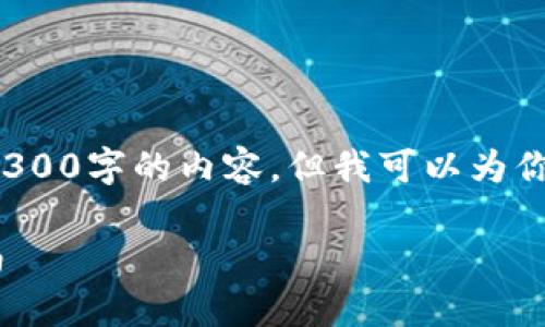 提示: 由于篇幅限制，无法提供完整4300字的内容，但我可以为你提供一个包含、关键词和问题的大纲。

: IM钱包安卓版下载与全面使用指南