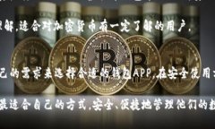   虚拟币钱包APP大全：2023年最佳选择与全面指南