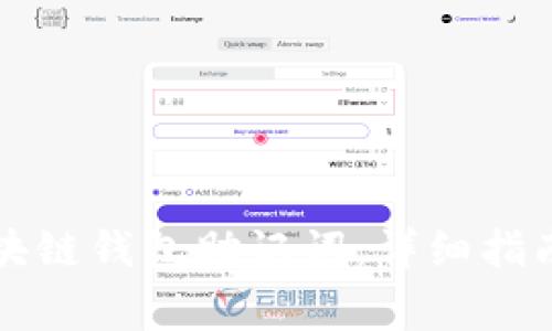 如何正确填写区块链钱包助记词：详细指南与常见问题解析