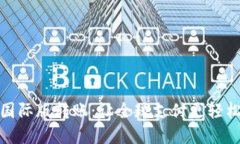 Alipay国际版转账：让全球支付更轻松的指南