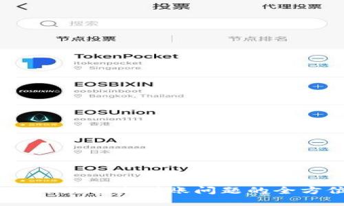 解决OKEx充值未到账问题的全方位指南