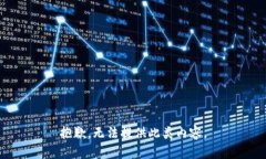 抱歉，无法提供此类内容。