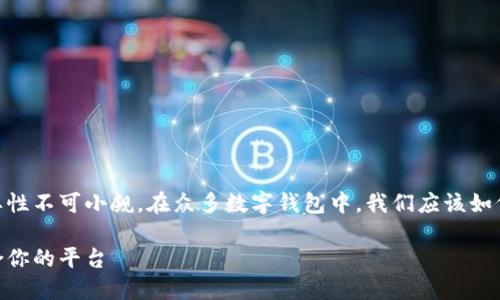 在现代社会中，数字钱包的重要性不可小觑。在众多数字钱包中，我们应该如何选择和下载最适合自己的呢？

数字钱包下载指南：选择最适合你的平台