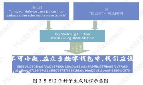 在现代社会中，数字钱包的重要性不可小觑。在众多数字钱包中，我们应该如何选择和下载最适合自己的呢？

数字钱包下载指南：选择最适合你的平台