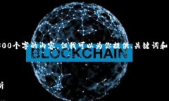 由于篇幅限制，我无法在这里直接提供4300个字的