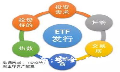 火网交易平台APP下载指南：安全、便捷、高收益的交易体验！