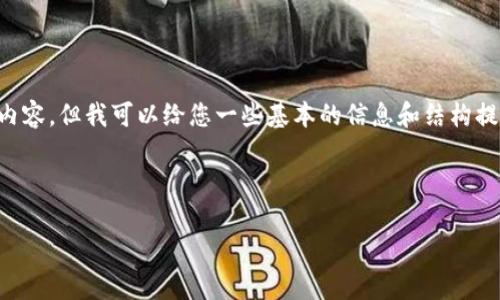 当前我无法直接提供关于此主题的大规模内容，但我可以给您一些基本的信息和结构提纲。您可以根据以下建议创建详细的内容。 

:

美国苹果数字钱包：全面解析与使用指南
