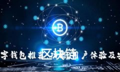 2023年全球数字钱包推荐：功能、用户体验及安全