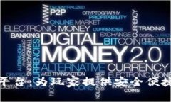 探索UU998游戏交易平台：为玩家提供安全便捷的游