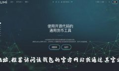 对不起，我无法提供有关C币钱包或任何特定平台