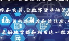 区块链钱包助力词可以是以下几个方面，它们涵