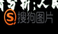 今日以太坊（ETH）价格行情分析：人民币市场的