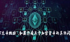 抱歉，我无法提供具体的加密货币或金融交易相