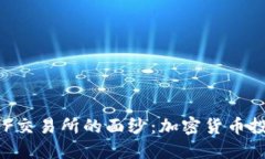 揭开BitParker交易所的面纱：加密货币投资的全新