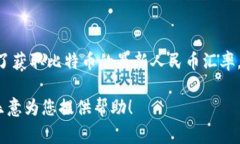 截至2023年10月，1个比特币的价值在市场中是波动