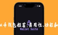 2023年最佳虚拟币钱包推荐：易用性、功能和安全