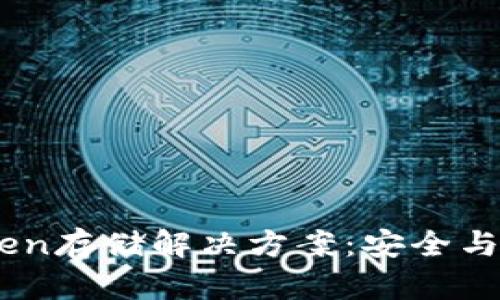 TRC20 Token存储解决方案：安全与便利的选择
