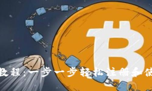 Pi钱包创建教程：一步一步轻松注册和使用最新版本