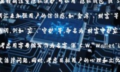 在对外国加密钱包软件的名字进行改名时，可以