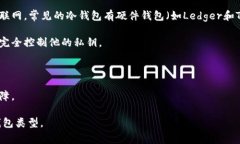 比特币钱包通常被称为“比特币数字钱包”或“