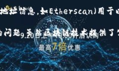 区块链的地址通常指的是一种用于接收和发送加