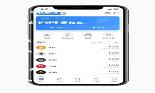 “u币”通常是指在某些虚拟平台或应用程序中使用的一种虚拟货币或积分。这种虚拟币的名称可能在不同的场景中有所不同，但通常都涉及到在线交易、奖励系统或游戏内购买。以下是一些关于“u币”的详细解释：

### 什么是u币？

u币是一种虚拟货币，通常用于各种网络平台、手机应用或在线游戏中，用户可以通过购买、完成任务或参与活动等方式获取它。这种虚拟货币通常用于支付特定服务、购买数字商品或用于游戏内的一些特殊功能。

### u币的获取方式

1. 购买获取
用户可以通过真实货币购买u币。这是许多平台盈利的一种方式，用户在完成购买后，会直接在账户中获得相应数量的u币。

2. 完成任务
某些平台会以积分的形式奖励用户完成特定任务和活动，例如注册新账户、邀请好友等，完成后用户能够获得一定数量的u币。

3. 活动赠送
在特定节日或平台活动期间，平台会赠送u币作为奖励，吸引用户参与。例如，周年庆典时，平台可能会向所有用户赠送一定数量的u币，以感谢他们的支持。

### u币的用途

1. 购买虚拟商品
u币通常用于购买平台内的虚拟商品，如游戏皮肤、角色、道具等。用户可以通过消费这类货币来增强游戏体验。

2. 解锁内容
某些平台可能会将部分内容锁定，用户只有在消费一定数量的u币后才能解锁。这种方式既能增加用户参与度，又能促进平台的收益。

3. 参与活动
一些平台会定期举行活动，参与活动的用户需要使用u币进行报名或购买门票。成功参与后，用户能够获得更丰富的奖励。

### u币的安全性

1. 交易安全
在进行u币交易时，平台通常会采取一定的安全措施，以保护用户的资金安全。比如，使用加密技术来保证交易信息的安全性。

2. 账户安全
用户需要注意账户的安全，避免泄露个人信息或密码。同时，定期更改密码和使用复杂的密码组合也是保护账户安全的重要措施。

### u币的市场趋势

1. 市场反馈
随着网络经济的发展，u币的市场不断扩张。越来越多的用户愿意为此类虚拟商品付费，而这种趋势让许多平台发现了盈利的新机会。

2. 与现实货币的关系
在有些情况下，u币可以与现实货币相互转换。这使得虚拟货币的价值更加清晰，同时用户也能更好地管理自己的消费。

### u币的未来发展

1. 更加多样化的用途
未来，u币可能会被应用到更多领域，例如在线学习、知识付费等。随着技术的进步，u币的功能和作用也将不断扩展。

2. 去中心化的发展方向
随着区块链技术的发展，去中心化交易所和平台将会有更多的u币出现。这意味着用户将有更多的选择，同时也面临着更大的市场竞争。

总的来说，u币作为一种虚拟货币，在互联网时代中发挥着越来越重要的作用。其获取途径多样化、使用范围广泛，并且随着市场的发展不断演变。了解u币的相关信息，不仅能够帮助用户更好地利用这种虚拟货币，还能让他们在数字经济中更加游刃有余。