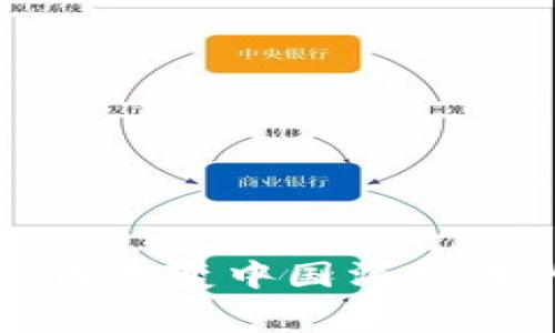 UPI支付：如何改变中国消费者的购物体验